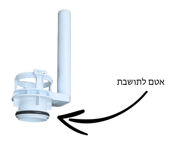 אטם (גומי) לתושבת מנגנון חרסה HARSA מקורי — חלק לניאגרה סמויה חרסה